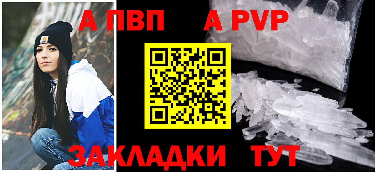 Усинск  A-PVP СК КРИС  A PVP Соль  Вход с VPN 