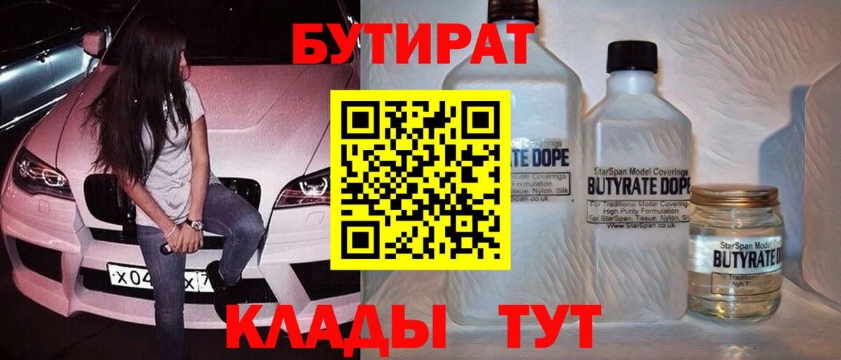 Бутират жидкий экстази Усинск