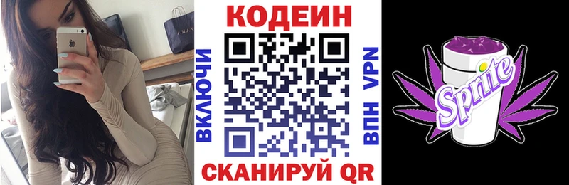 Кодеин напиток Lean (лин) Усинск