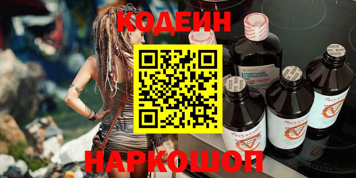 Кодеин напиток Lean (лин) Усинск