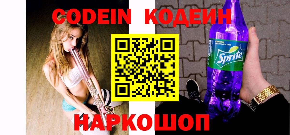 Кодеиновый сироп Lean Purple Drank  Вход с VPN  Усинск 