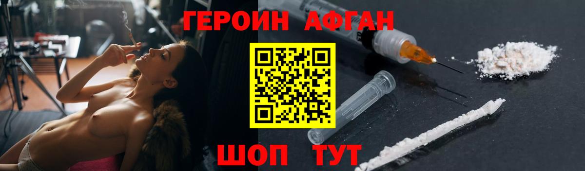 Героин  Героин Афган  Вход с VPN  Усинск 