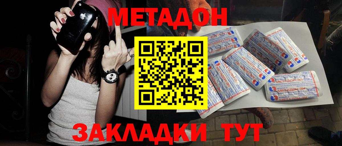 МЕТАДОН мёд Усинск